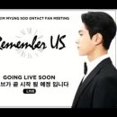 KIM MYUNG SOO ONTACT FANMEETING 'REMEMBER US' 이미지