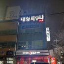 대성사우나 이미지