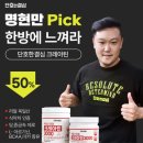 단호한결심 크레아틴 크레아퓨어 리뷰/섭취 후기
