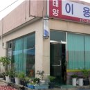 태양이발관 이미지