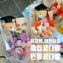 보들보들 유치원 | [공지] 유치원 졸업식 인형 꽃다발 추천