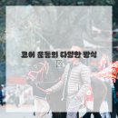 힐링코어