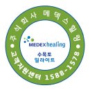 메덱스힐링