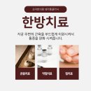 강북제일한의원 이미지