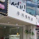 무지개떡집 이미지