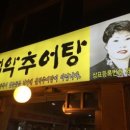 설악추어탕 이미지