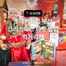 하얀여우 수제간식 | 부산 서면 롯데백화점 본점 크리스마스 마켓, 주말에 다녀온 후기!