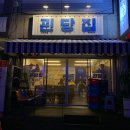 괸당집신제주점 이미지
