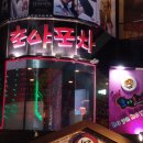 호야포차 이미지