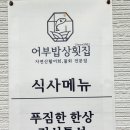 어부밥상횟집 이미지