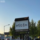 송도 경복궁 불고기 양념불고기&amp;생불고기 세트 후기