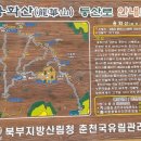 백동 산악 2023년 9월 3일 춘천 용화산 산행 안내 이미지