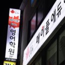 메이플에듀학원 이미지