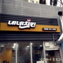 네네치킨선운점