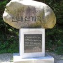 천태산 714,7m(충북 영동) 이미지