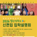 경기도교육청 등록대안교육기관 맑은샘학교 하반기 입학설명회[11월 1일] 이미지