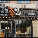 비비큐수완점 이미지