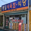 동일식육점 - 동구 | 동일식육점