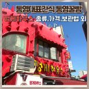 송천1동-10(세병로 174-21 공영주차장 앞) | 통영꿀빵 멍게하우스 꿀빵 종류 가격 보관법 칼로리 내돈내산