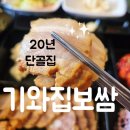구수산도서관 주차장 | [20년 단골집/내돈내산]대구 칠곡 읍내동 맛집 기와집보쌈