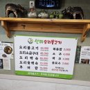 선미오리불고기 | 가야동 선미 오리불고기 내 돈 내산 후기