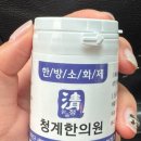 청계한의원 이미지