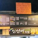 진선미문구