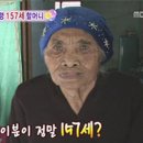 세계 최고령 157세 할머니의 장수와 건강비결은 여주(쓴오이)!! 이미지