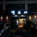 연스시 Daum카페
