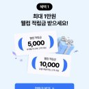 GS Shop 이벤트 적립금 + 6개월 미구매는 추가 5천원 + 페이코 5천원 이미지