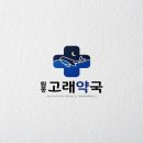 고래약국 이미지