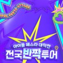 (주)투게더투어