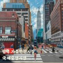 국제백양상가 (전통시장) | 평택당일치기여행 가볼만한곳 추천 평택국제중앙시장 벽화 미스진햄버거