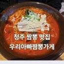 율량동 짬뽕 맛집 불향 가득 우리아빠짬뽕가게가 답이다