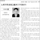 ＜일간경북신문＞ 노래지희(老萊之戱)와 추석(秋夕) 이미지