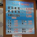 건천골돼지찌개