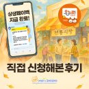 복지온누리약국 | 💸 [상생페이백 신청 방법] 실제 지급 후기 &amp; 디지털온누리상품권 사용처 꿀팁 🍀
