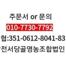 장전서당골 영농조합법인 이미지