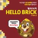 헬로브릭