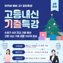 아카바고등영어학원