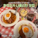 알라유통 | 후쿠오카 나폴리탄 맛집 - '판쵸 하카타버스터미널점' 일본 현지인 추천 (메뉴, 사이즈 꿀팁)