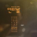 연타발 상무점