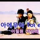 뚜아에무아 이미지