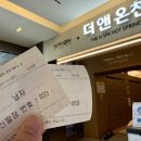 기억앤기억 | [양양여행] 더앤리조트 더앤온천 가든온 후기 (가격/스파/스파온/준비물)