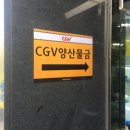 미스사이공양산 | 양산물금CGV 리클라이너 좌석 / 미스사이공 후기