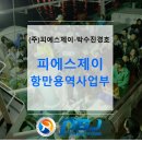 피에스제이 이미지