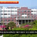 영진전문대공군부사관학군단 제8기임관식갖고 부사관38명배출 경북도민방송TV 대구시청 대구시의회 홍준표시장 최춘송사령관 국민의소리 이미지