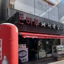 돈마루돼지국밥 이미지