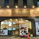 인생설렁탕 이미지