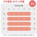 베이직주짓수클럽 | [운동] 뷰릿 코어클럽 2-3개월차! 솔직 후기!!